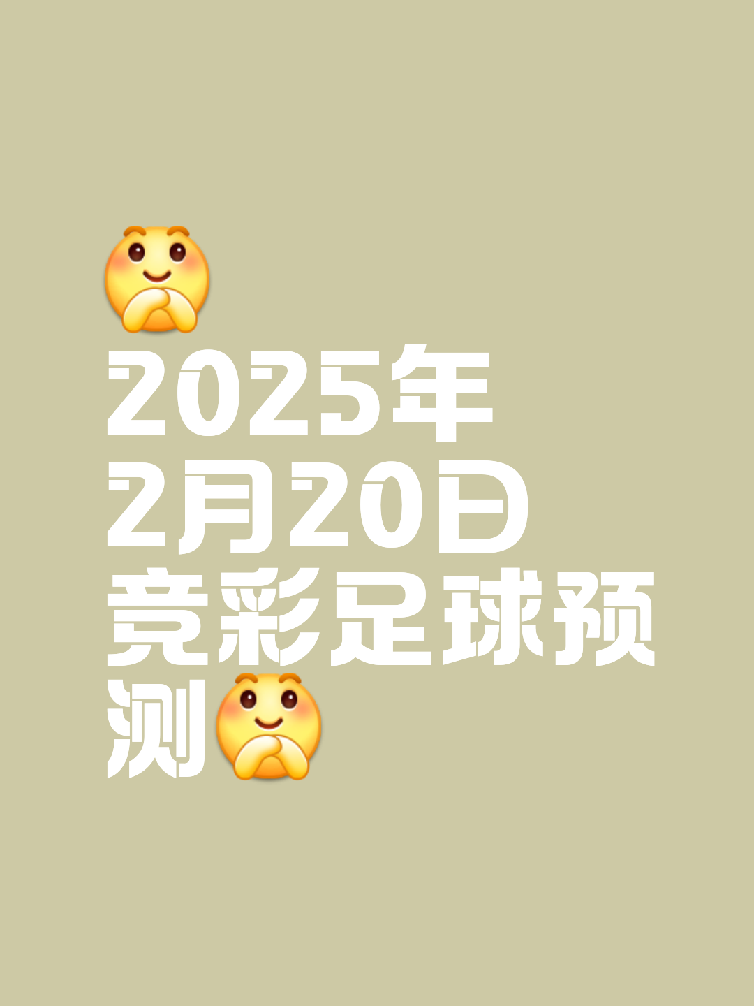 足球竞彩用什么app(足球竞彩用什么软件分析好)